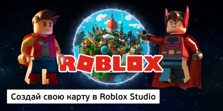 Roblox Studio-да өз картаңызды жасаңыз (8+) - Школа программирования для детей, компьютерные курсы для школьников, начинающих и подростков - KIBERone г. Ақтау
