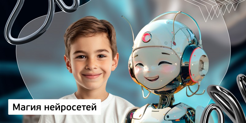 Нейрондық желілердің сиқыры.  Балаға көмектесу үшін жасанды интеллект курсы. (8+) - Школа программирования для детей, компьютерные курсы для школьников, начинающих и подростков - KIBERone г. Ақтау